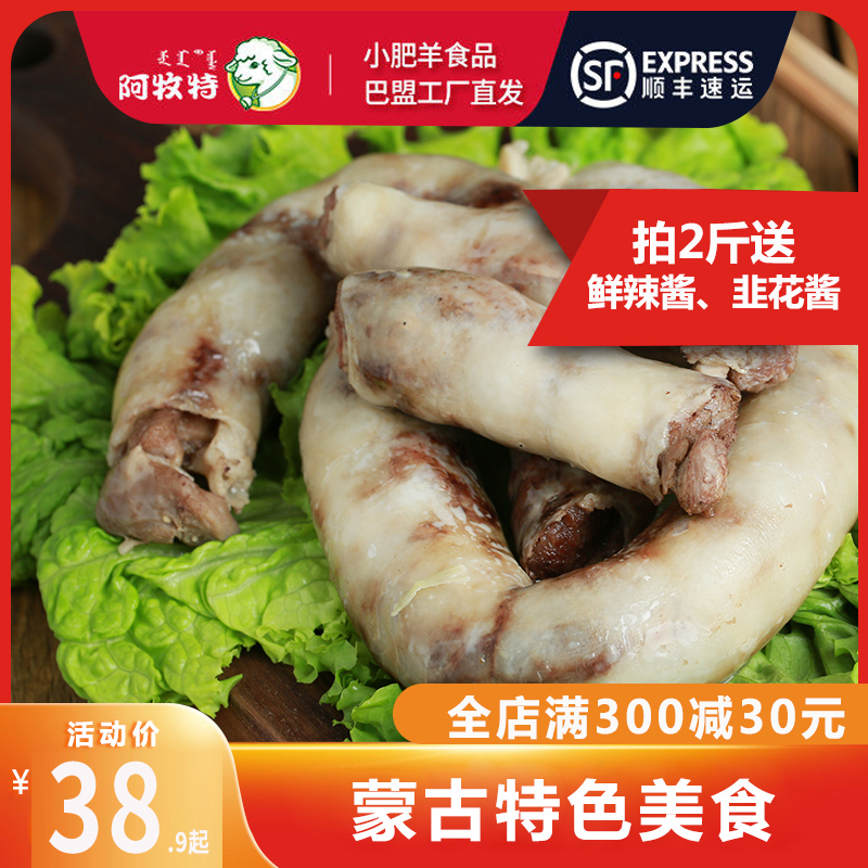 阿牧特 蒙古火鍋血腸 240g*3根