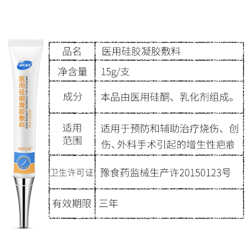 医用硅酮凝胶祛疤修复剖腹产手术增生点痣凹凸祛疤产品