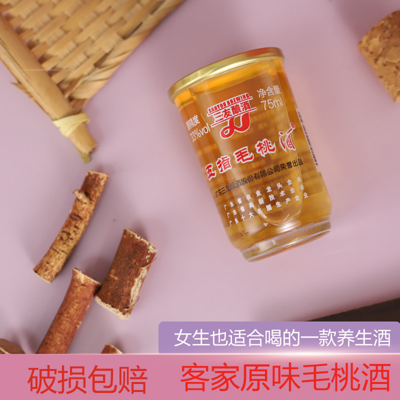 广东特产五指毛桃根酒小瓶瓶装整箱75ml16杯养生配制酒