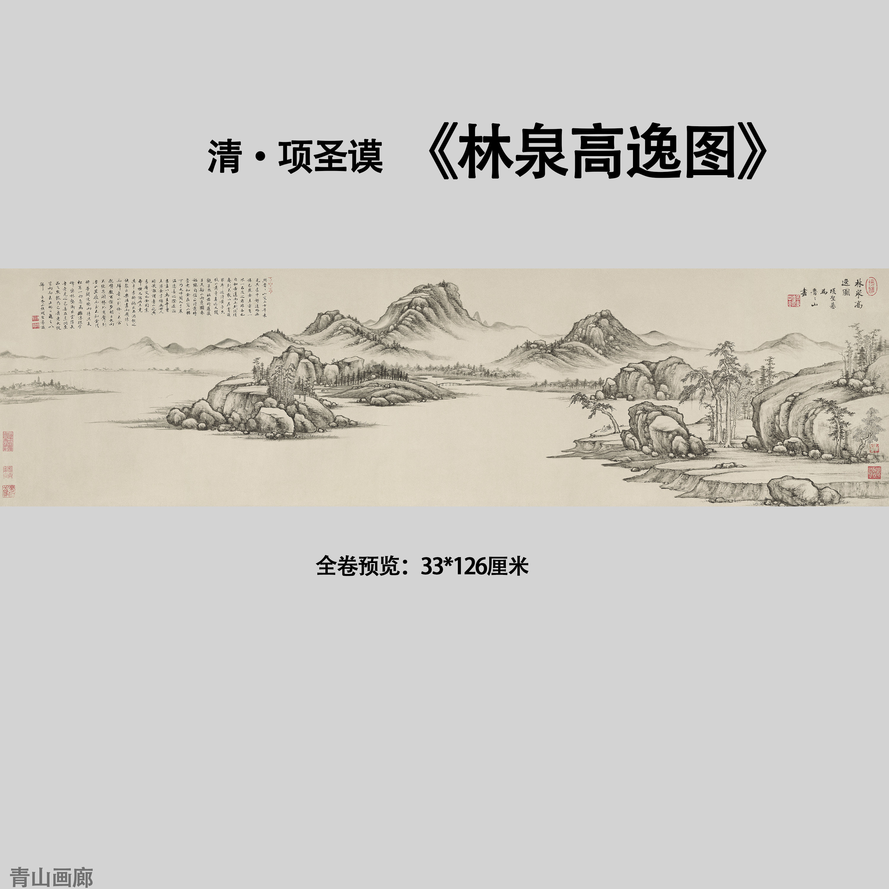 林泉高高清微装饰画清微临摹挂画国画风景山水画项圣国画