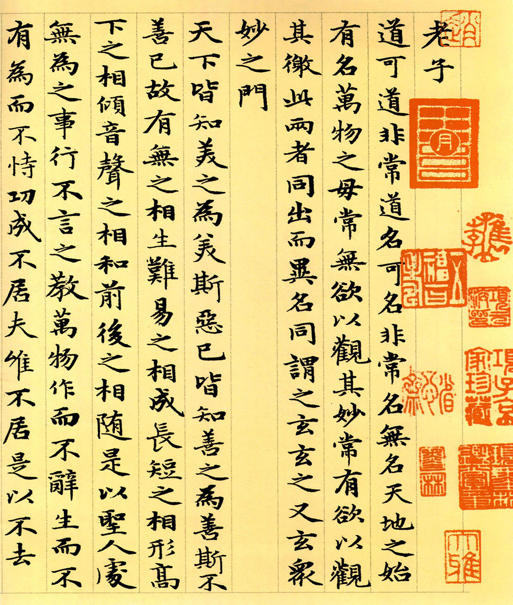 道德经赵孟頫学习书法临摹高清喷绘练字装饰画书房书法