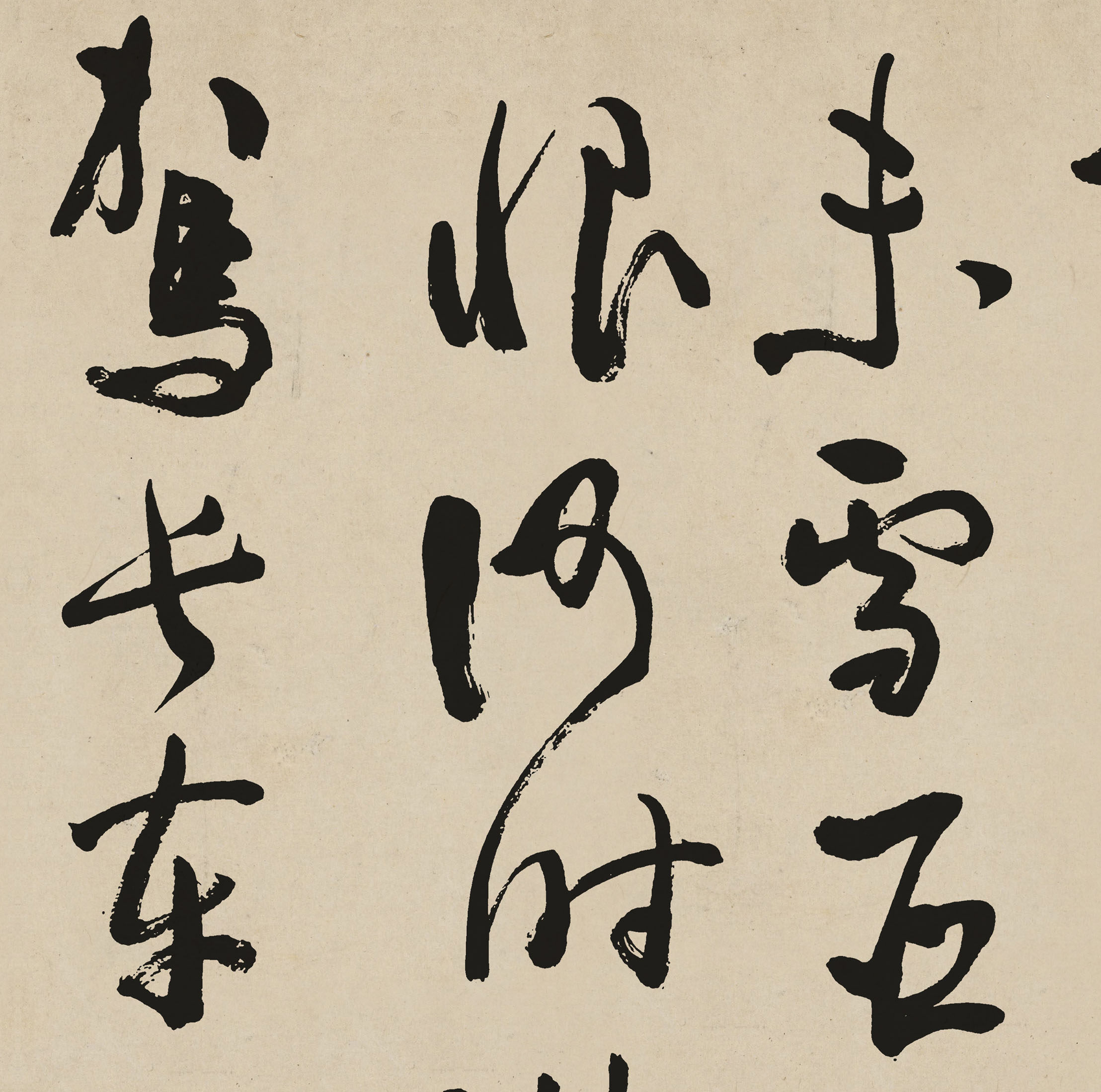 近现代于右任岳飞满江红高清大清大气大草书书法字帖书法