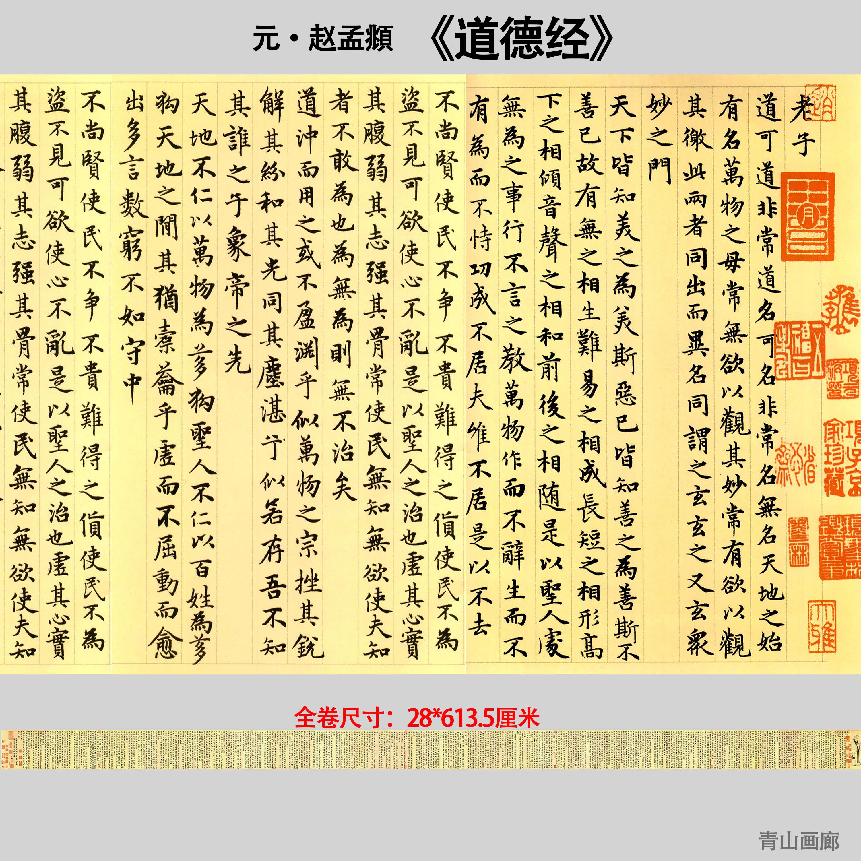 道德经赵孟頫学习书法临摹高清喷绘练字装饰画书房书法