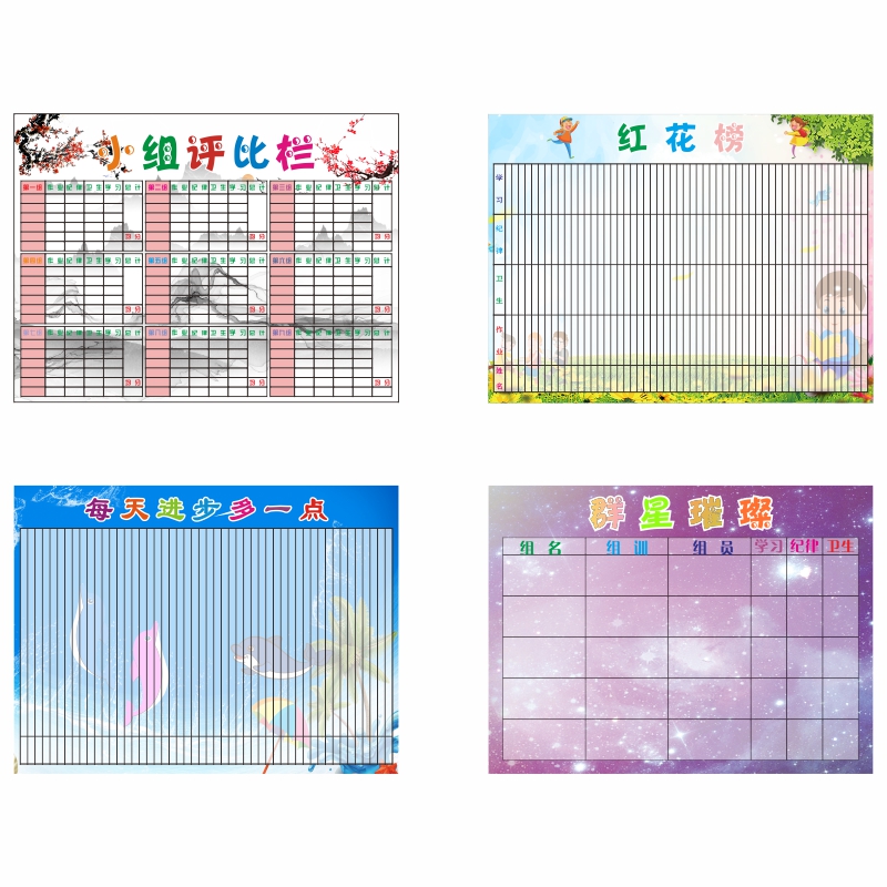 班级文化评比栏墙贴小学生小组光荣榜