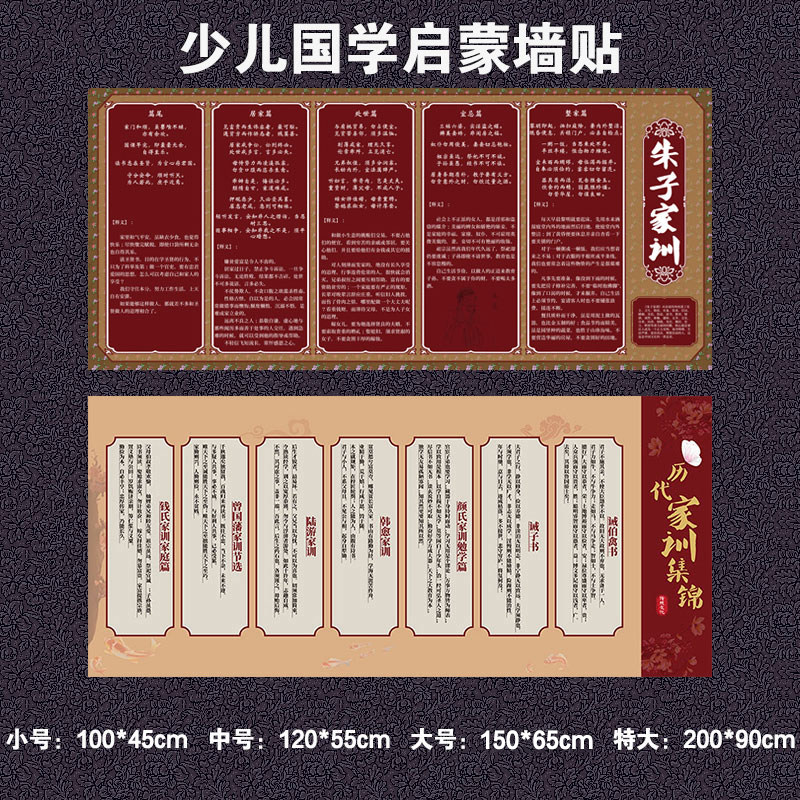 三字经墙贴装饰布置教室传统文化国学挂图弟子家规墙贴