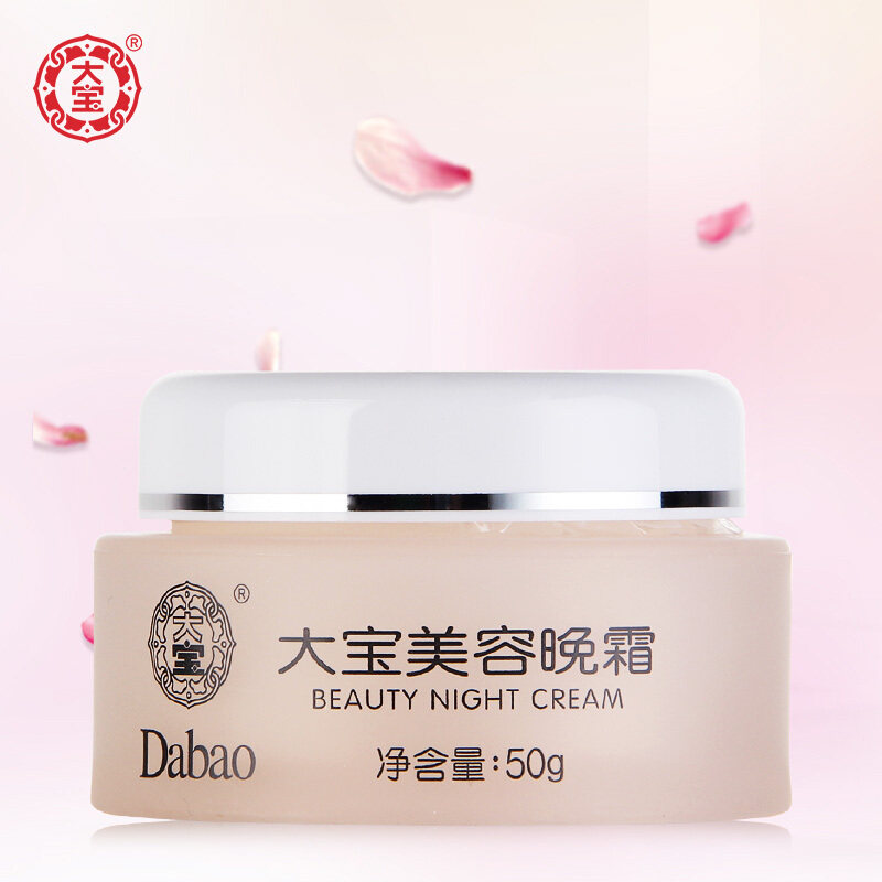大宝美容晚霜50g乳液精华面霜淡化祛痘紧致乳液