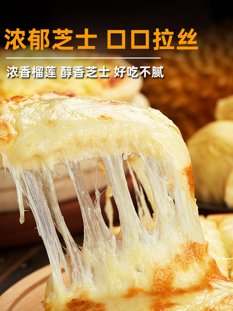 披萨榴莲3个拉丝水果半成品加热即食底饼pizza其他烘焙半成品