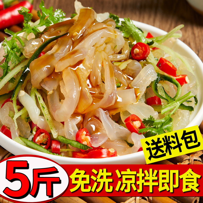 海蜇5斤即食凉拌新鲜花下下酒小菜商用蛰头海蜇