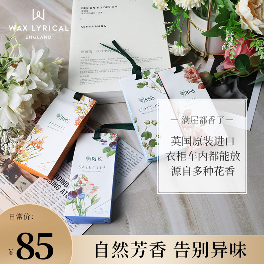 waxlyrical香氛花园自然芳香家用衣柜香薰蜡烛