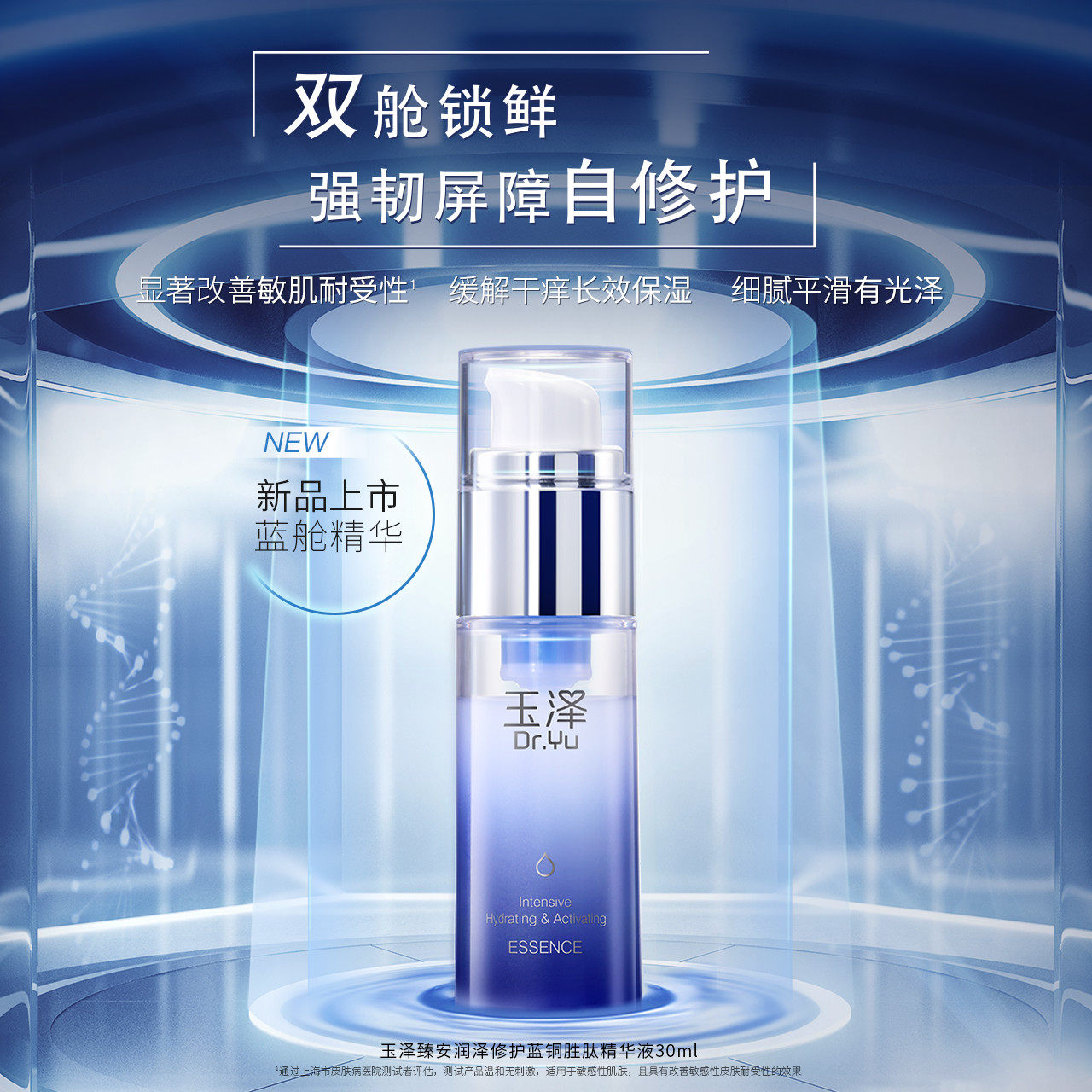修护玉泽泽臻安润润泽蓝铜胜肽精华液30ml屏障液态精华
