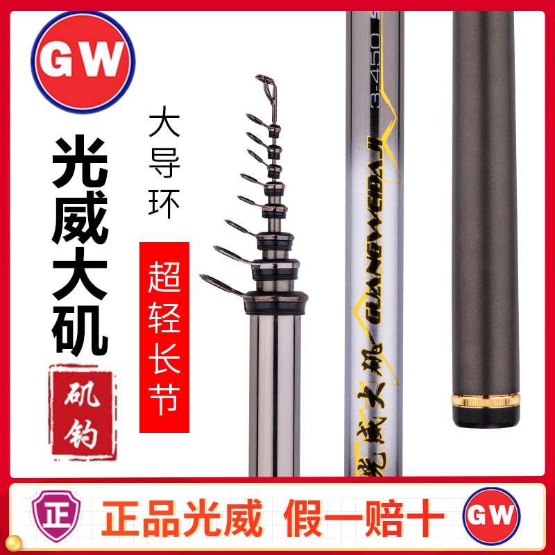 光威矶钓竿大矶大导环可过太空豆碳素超轻硬手海两用滑漂鱼竿矶竿