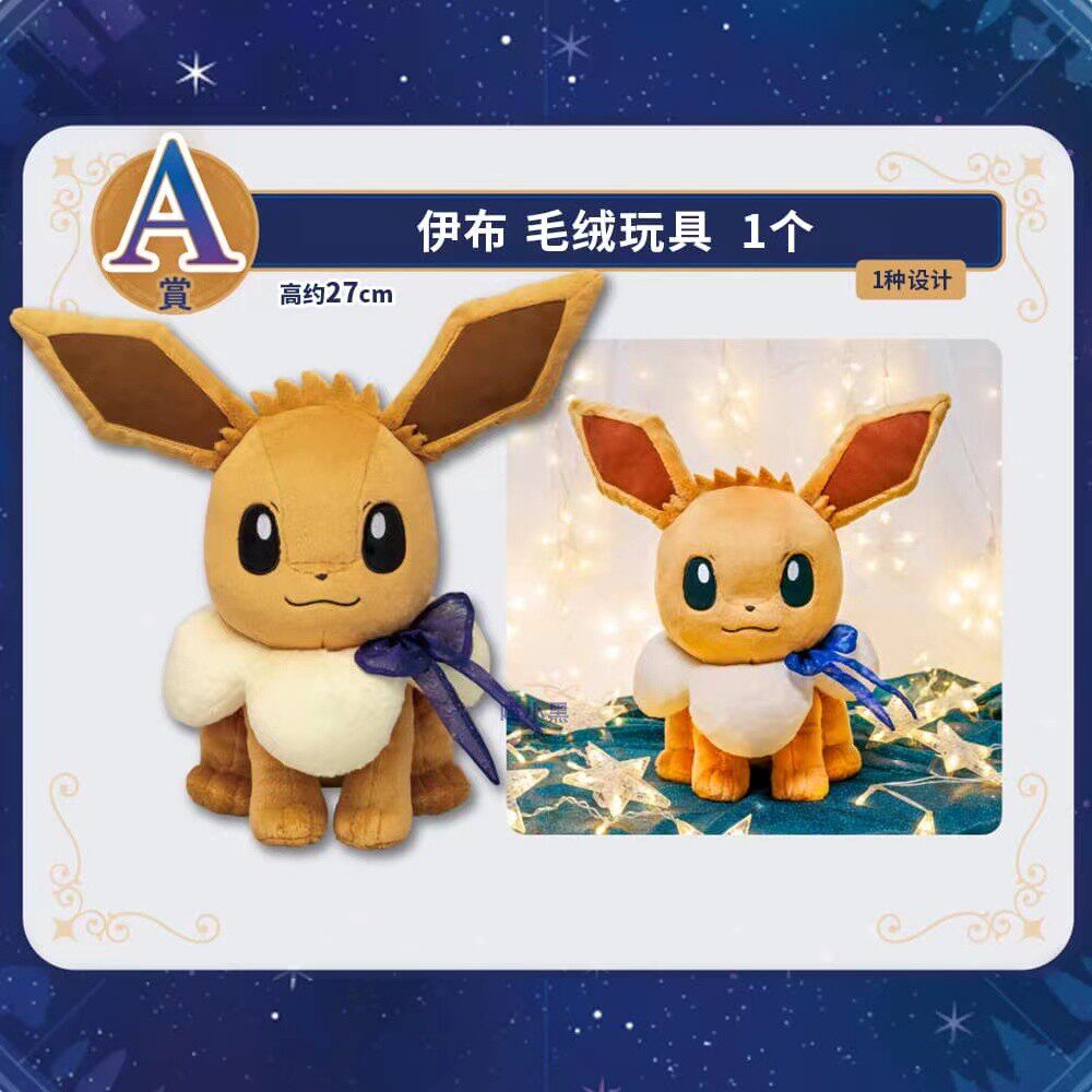 宝可梦伊布星空主题一番磁力赏抽盒次数58元盲盒潮玩盲盒