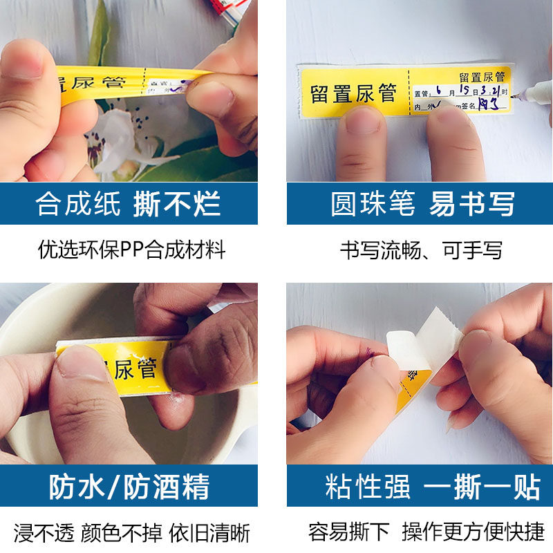 医院管道标识贴纸护理胃管留置导尿引流流管不干胶标签