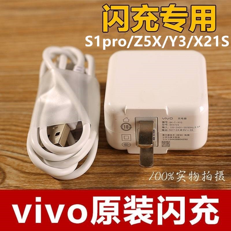 s1适用vivos1原装充电器vivo手机数据线闪充屏幕手机充电器