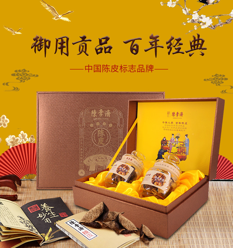 陈李济15年橘皮新会十五年陈皮礼盒正宗江门特产橘皮
