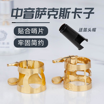 Down Tone Brand Drop in tone Acoustic Sax Pipe Flute Head Clip Hoop Accessories Metal Clips Matching Flute Cap
