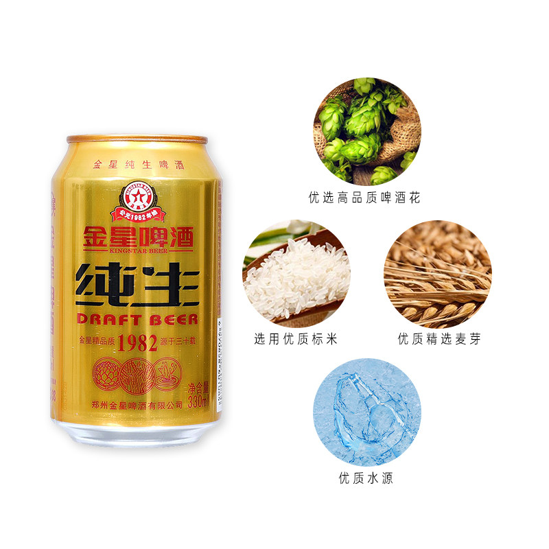 金星啤酒金罐纯生330ml24罐8p新鲜清爽酒液清澈生啤整箱包邮