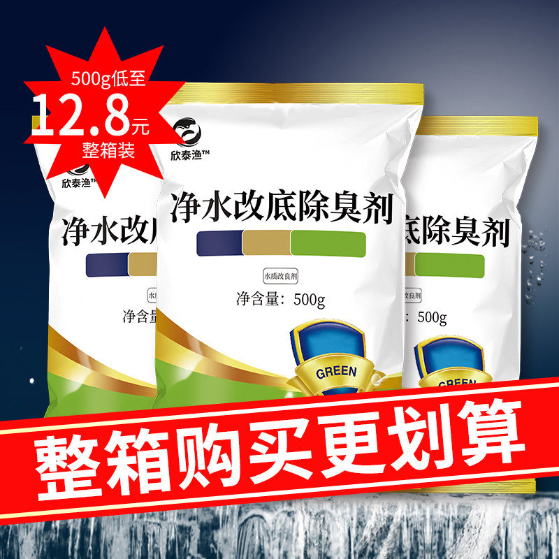 高铁酸钾改底除臭剂水产养殖净水解毒片降氨氮亚硝酸盐鱼缸净水剂