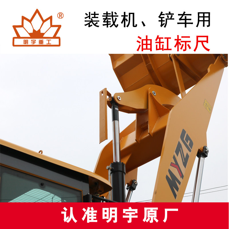 油缸明宇装载机铲车配件标尺尺中顶收斗找平平水其他机械五金新