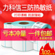Three-proof thermal label paper 40*30 50 60 70 80 100x100 self-adhesive label E-mail blank color barcode printer sticker price waterproof sticker supermarket electronic scale weighing paper Three-proof thermal label paper 40*30 50 60 70 80 100x100 self-adhesive label E-mail blank color barcode printer sticker price waterproof sticker supermarket electronic scale weighing paper