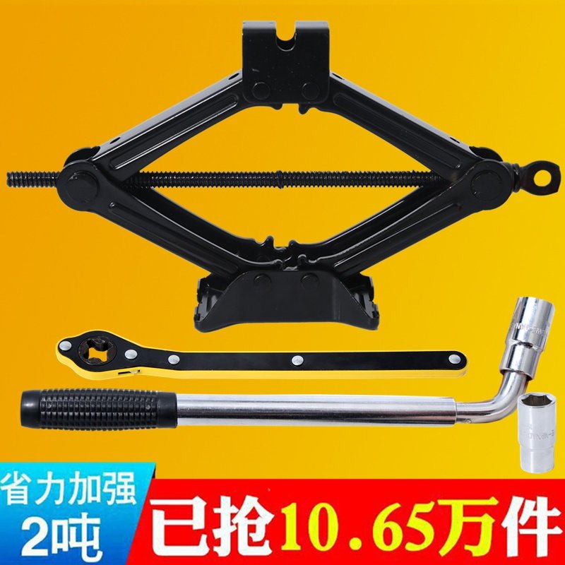汽车千斤顶车用手摇式换台工具越野车电动车小轿车省力千斤顶