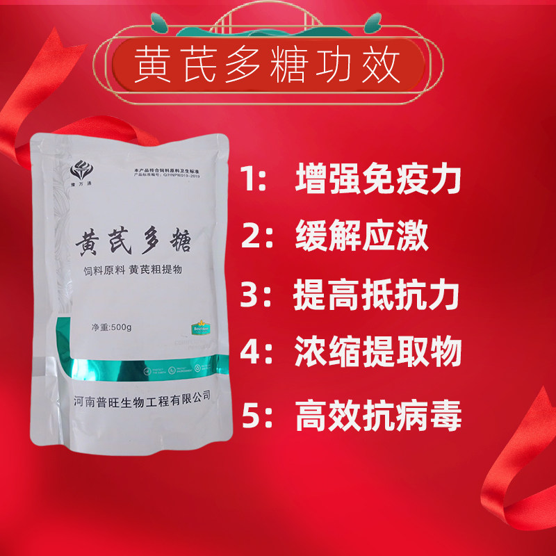 兽用黄芪多糖可溶性粉猪用禽饲料添加剂增强免疫饲料添加剂
