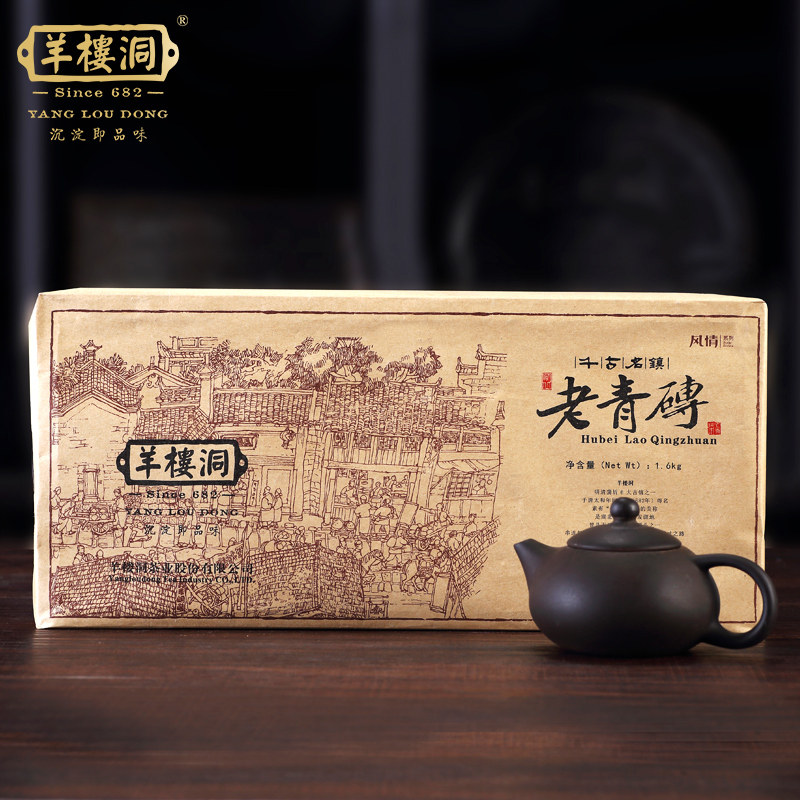 羊楼洞黑湖北赤壁洞青砖茶青茶2017年份千古其它黑茶