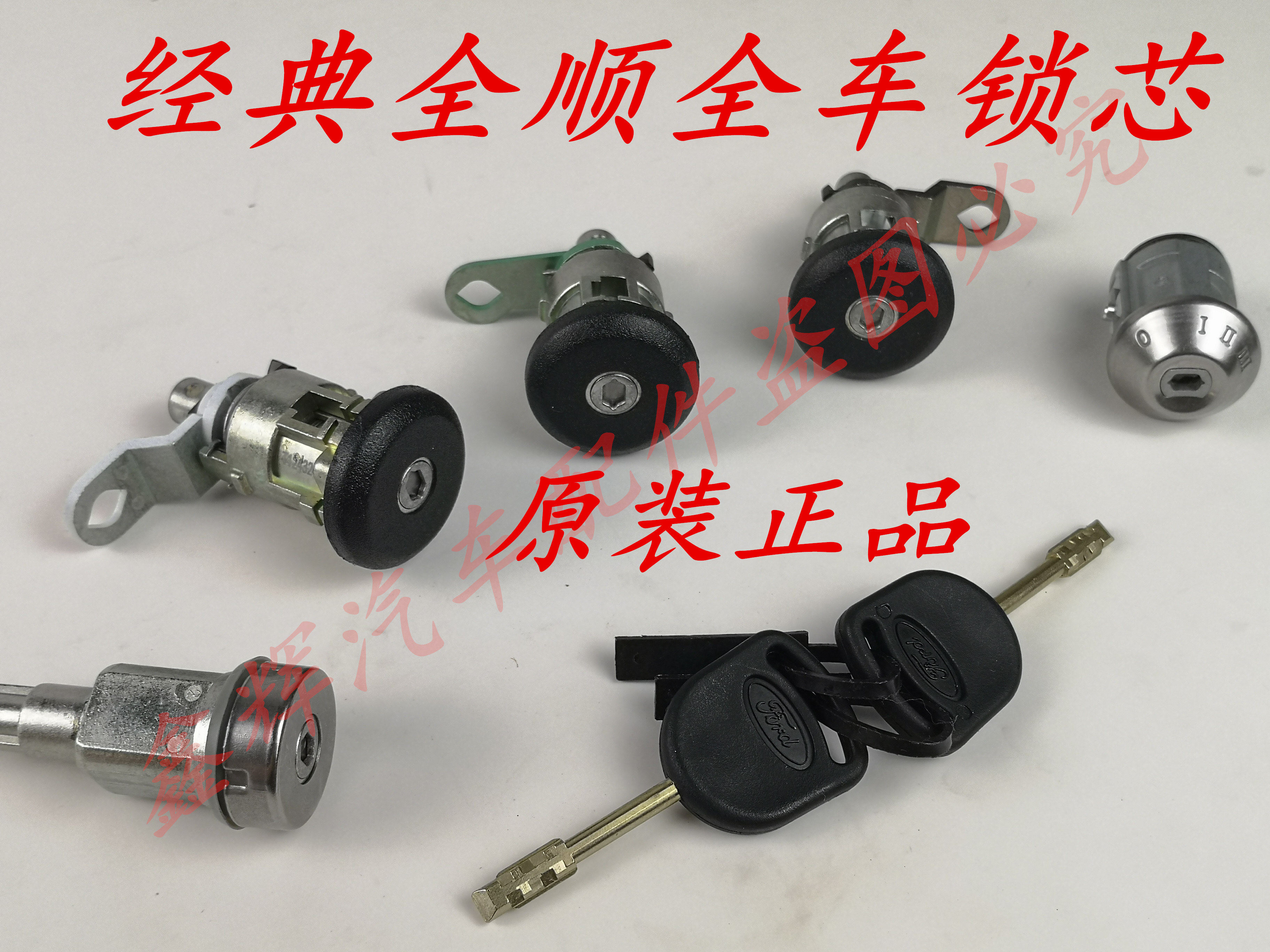 江铃福特经典全顺配件车锁组合锁芯点火车门其他