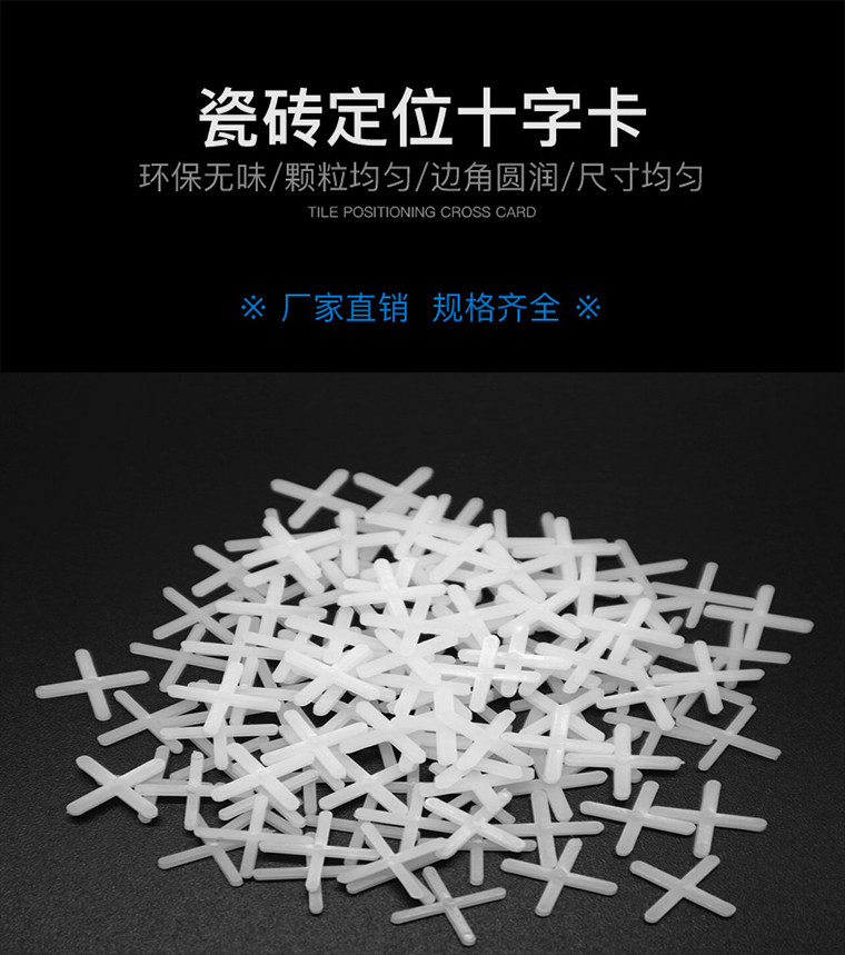 瓷砖缝隙卡条十字架3mm墙砖神器辅助工具定平卡子十字卡