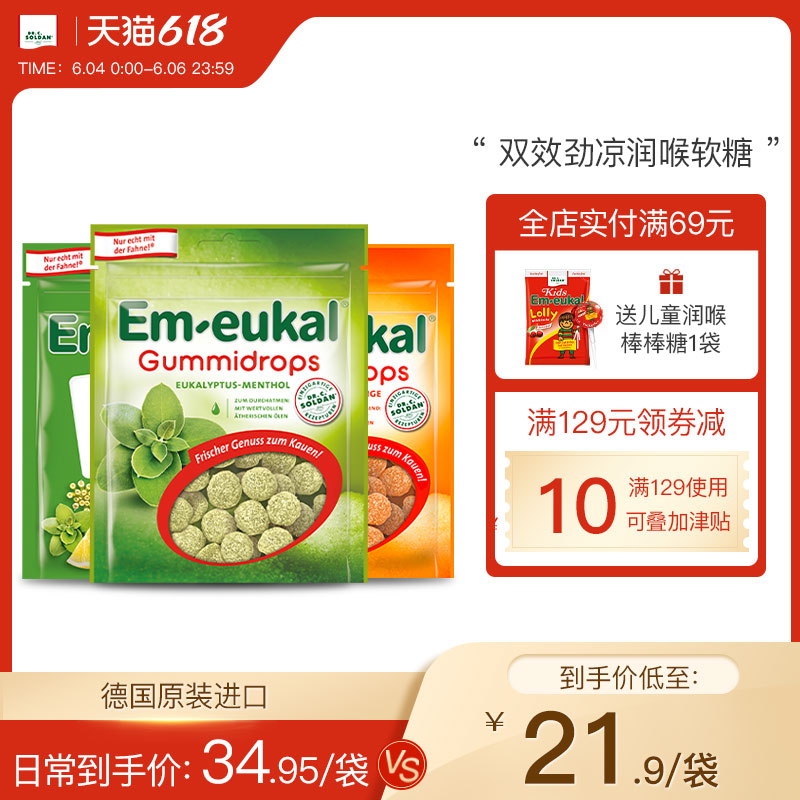 德国进口，Em eukal 索丹博士 双重草本润喉软糖 90g