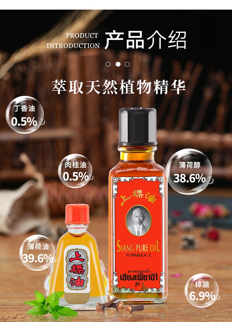 源自泰国上标油薄荷油蚊虫叮咬提神醒脑驱蚊止痒清凉油