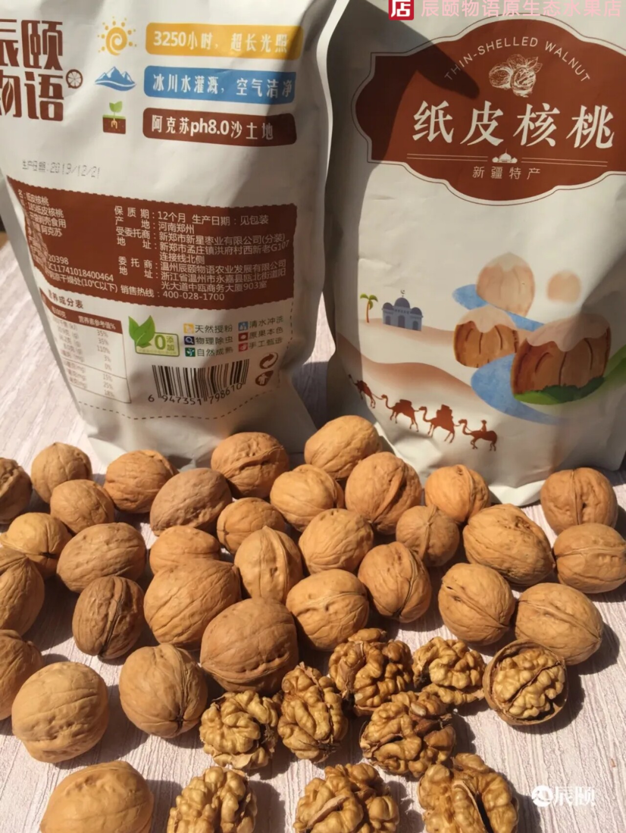 核桃辰颐物语纸皮原味3斤装500gx3袋装包邮新疆纸皮