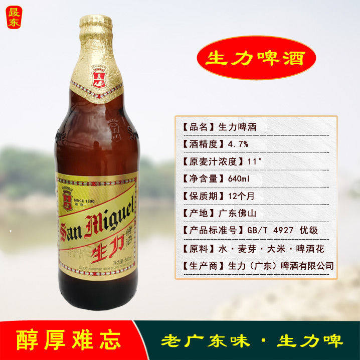 啤酒生力sanmiguel精酿黄啤酒非白640ml12瓶特价啤酒