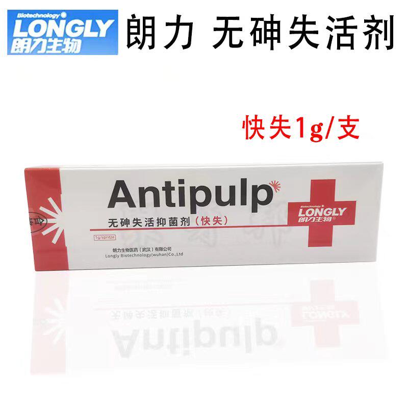 朗力失活剂牙科材料口腔快失慢失无砷牙髓观雅其它口腔护理设备