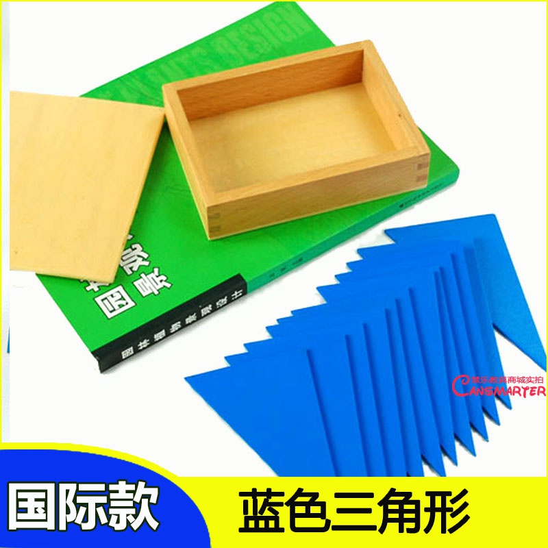 新品蒙台梭利蒙氏教具构成蓝色三角形五盒大小六边形高端木制益