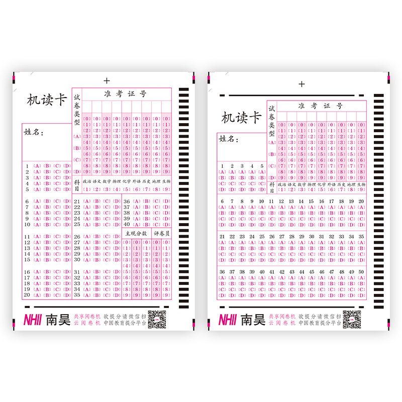 南昊答题卡涂卡纸学校通用模拟用卡纸