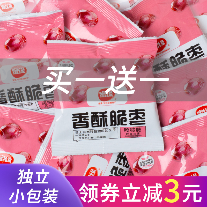 蜜缘脆枣无核酥脆非烘干无油香酥灰枣新疆红枣干60小包装零食整箱 - 图2