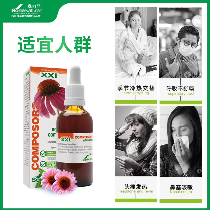 森力亚进口紫锥菊紫锥花滴剂抗病毒提高抵御力加深体质抗体增加