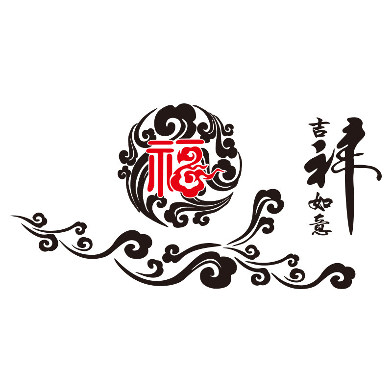 吉祥如意意中国风贴纸祥云福字中式背景书房墙贴