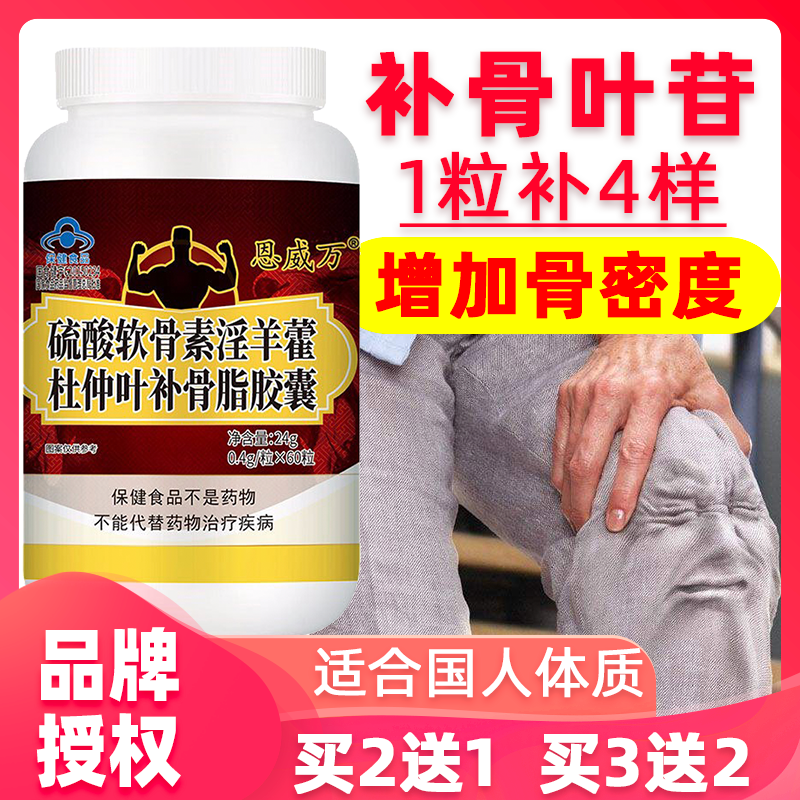 补骨叶脂蛋白氨糖软骨素蓝苷硫酸淫羊胶囊增加加护氨糖软骨素