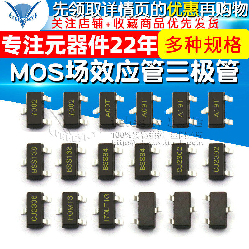 mos贴片片场效应ao3400aao3401a2n7002a09t2301三极管场效应管