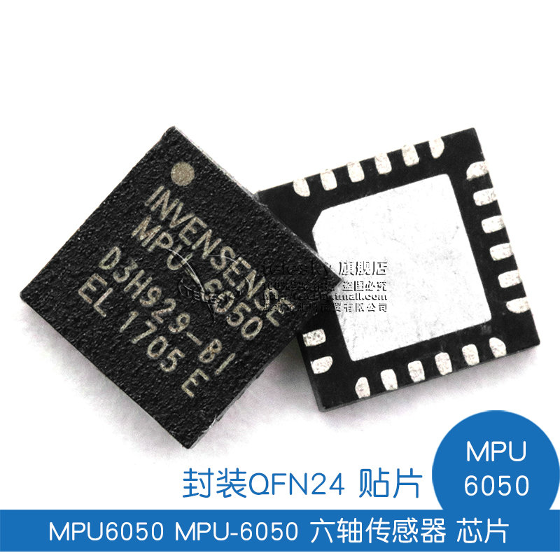 mpu6050 mpu-6050 轴六轴传感器陀螺仪加速度计qfn24贴片ic芯片