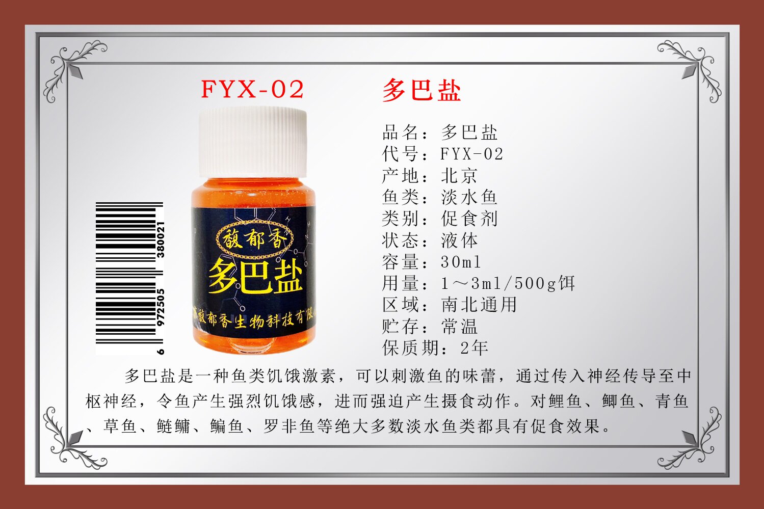 饥饿多巴鱼类激素鱼阿法促兴奋鲤鱼鲫鱼青鱼鱼饵