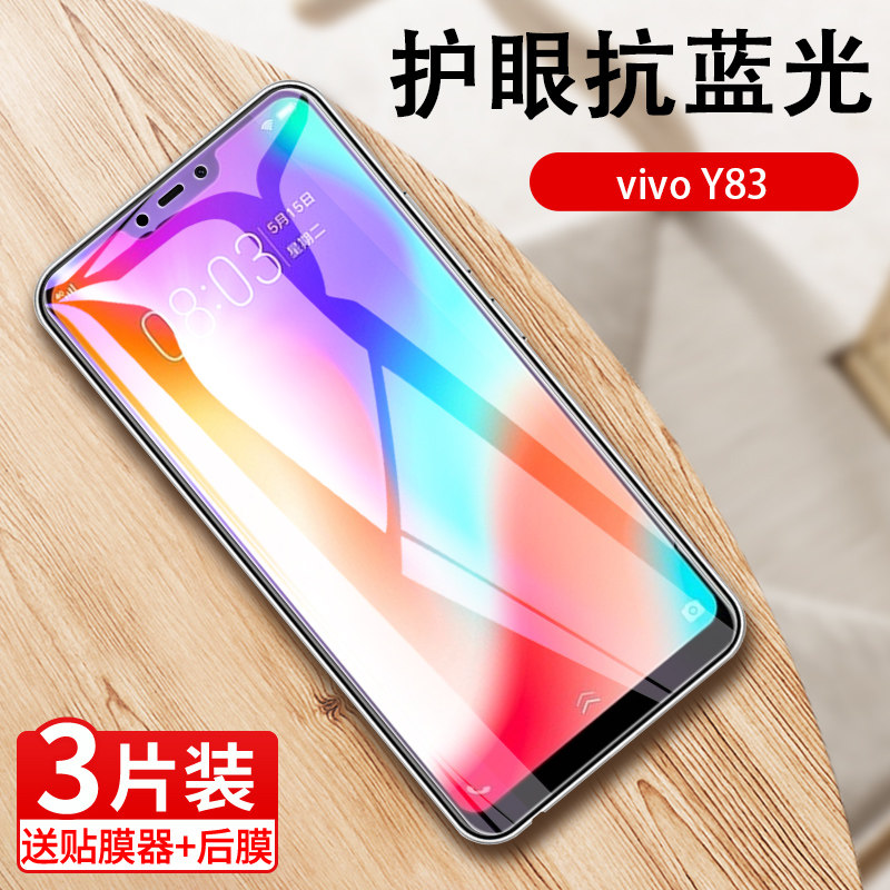 vivovivoy83a屏幕蓝光vivy贴膜保护贴保护viv0y玻璃手机贴膜