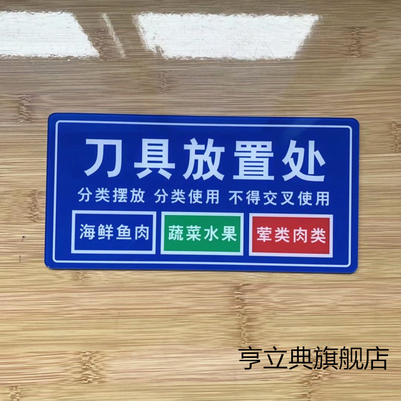 标识刀具4d5s6s提示餐饮学校酒店食堂幼儿园管理标志牌