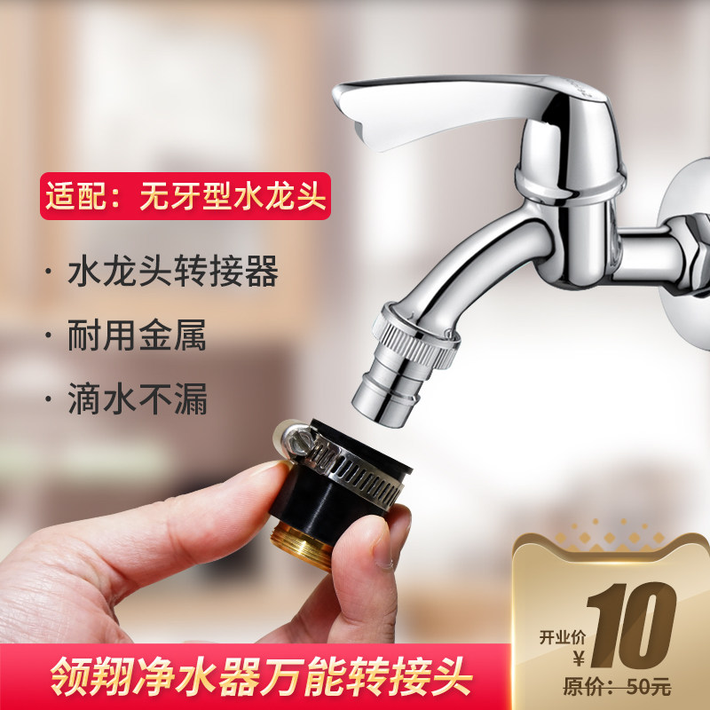 领翔无牙型水龙头万能接头厨房家用出水转接头净水器净水器