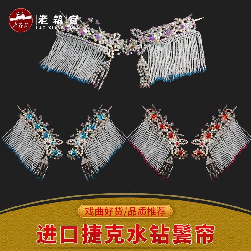 水钻老箱戏曲化妆头饰用品花旦青衣小姐捷克民族服装