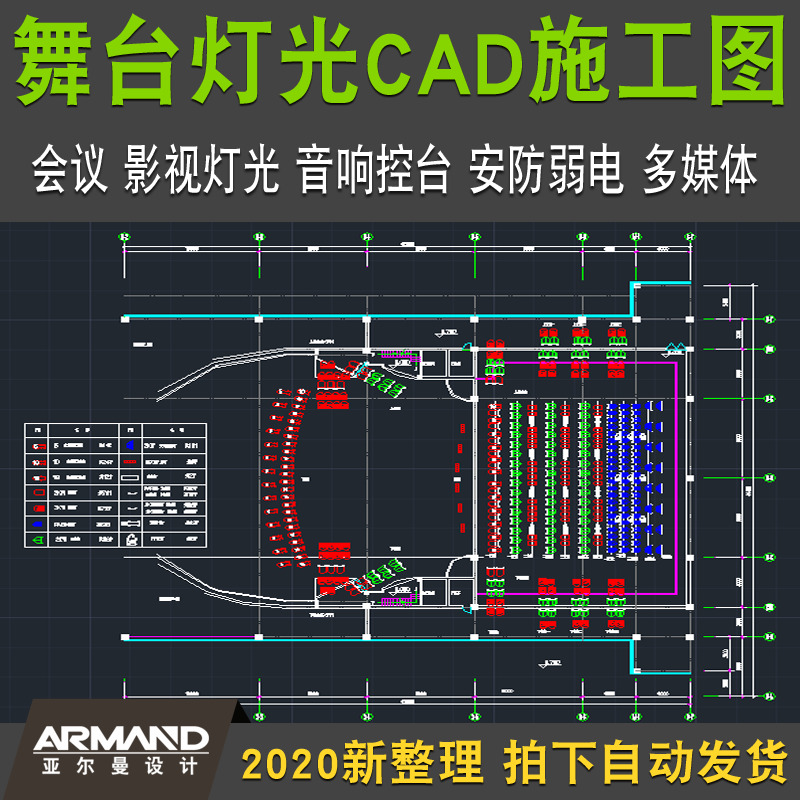 舞台灯光完整cad竣工图集会议影视灯光音响控台安防设计素材