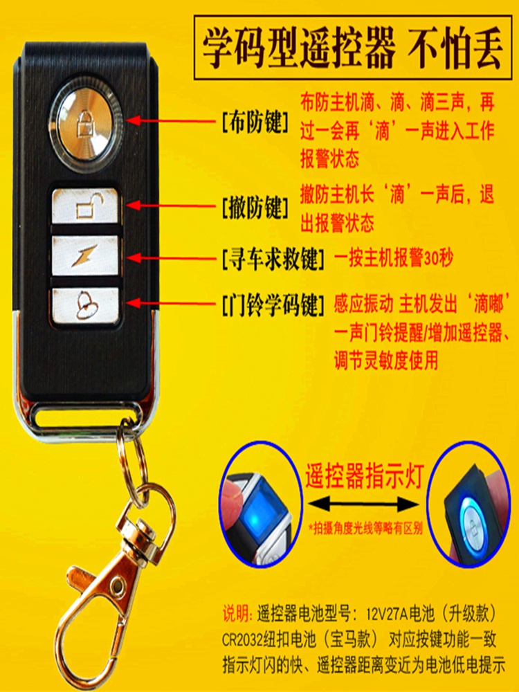 无线遥控电动瓶车防盗器报警器自行车电动车滑板摩托车震动探测器