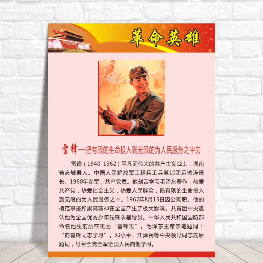 黄继光十大英雄人物简介挂图八大英模挂画新时代英模楷模海报少年雷锋